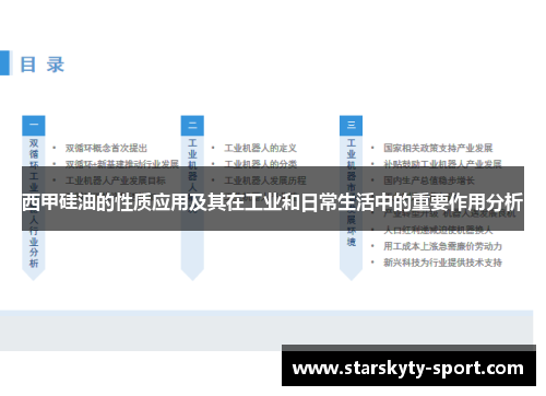 西甲硅油的性质应用及其在工业和日常生活中的重要作用分析